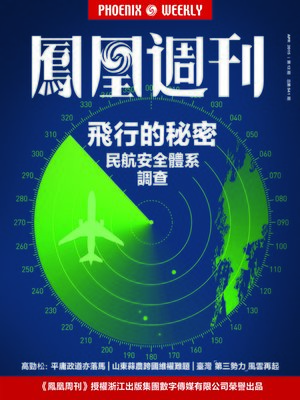 cover image of 香港凤凰周刊 2015年第12期 飞行的秘密 Phoenix Weekly 2015 No.12(Chineses Edition)